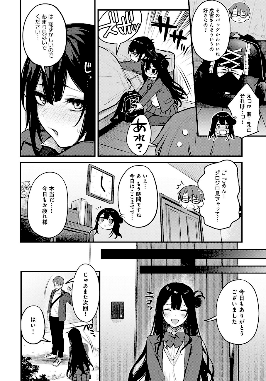 悪い子の躾  エロ画像3