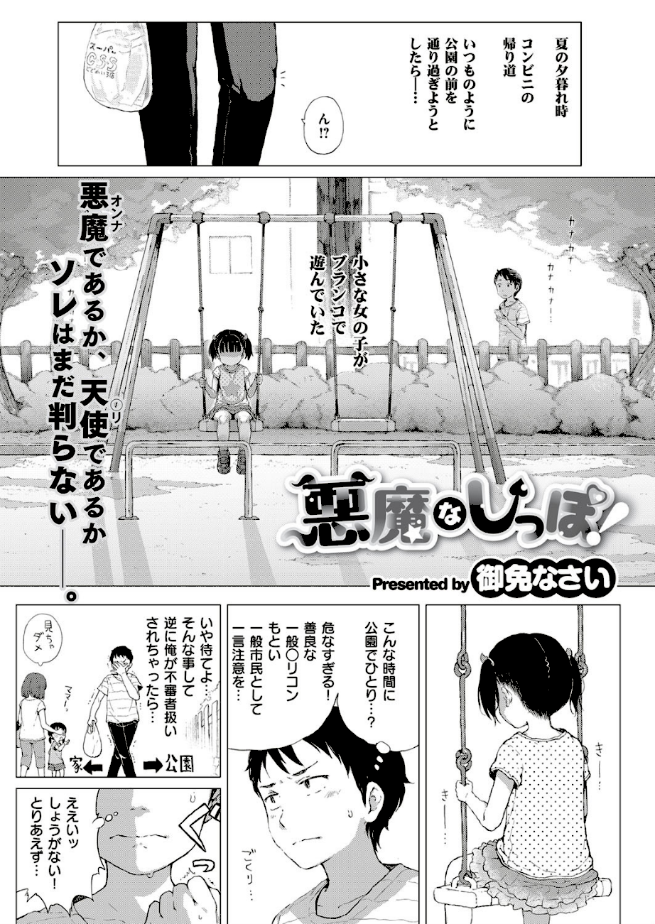 悪魔なしっぽ！  エロ画像1