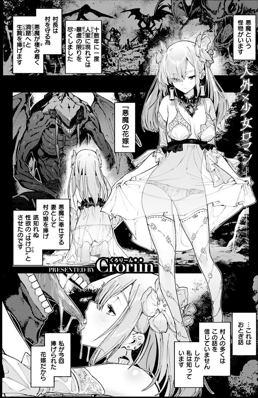 悪魔の花嫁  エロ画像2