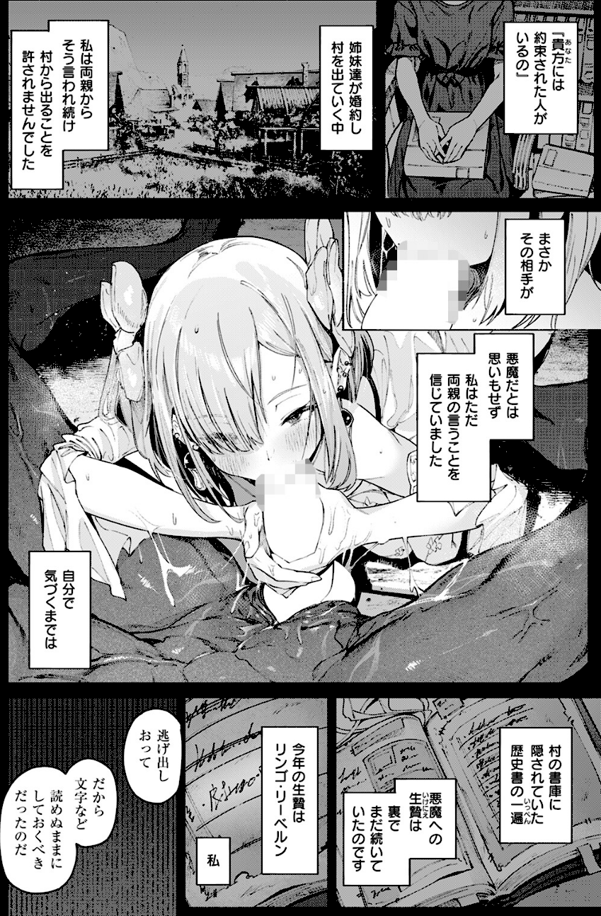 悪魔の花嫁  エロ画像3