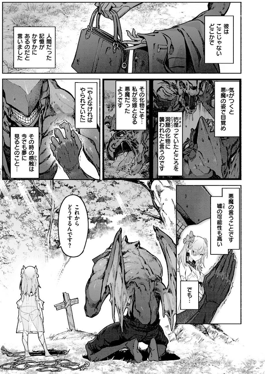 悪魔の花嫁  エロ画像6