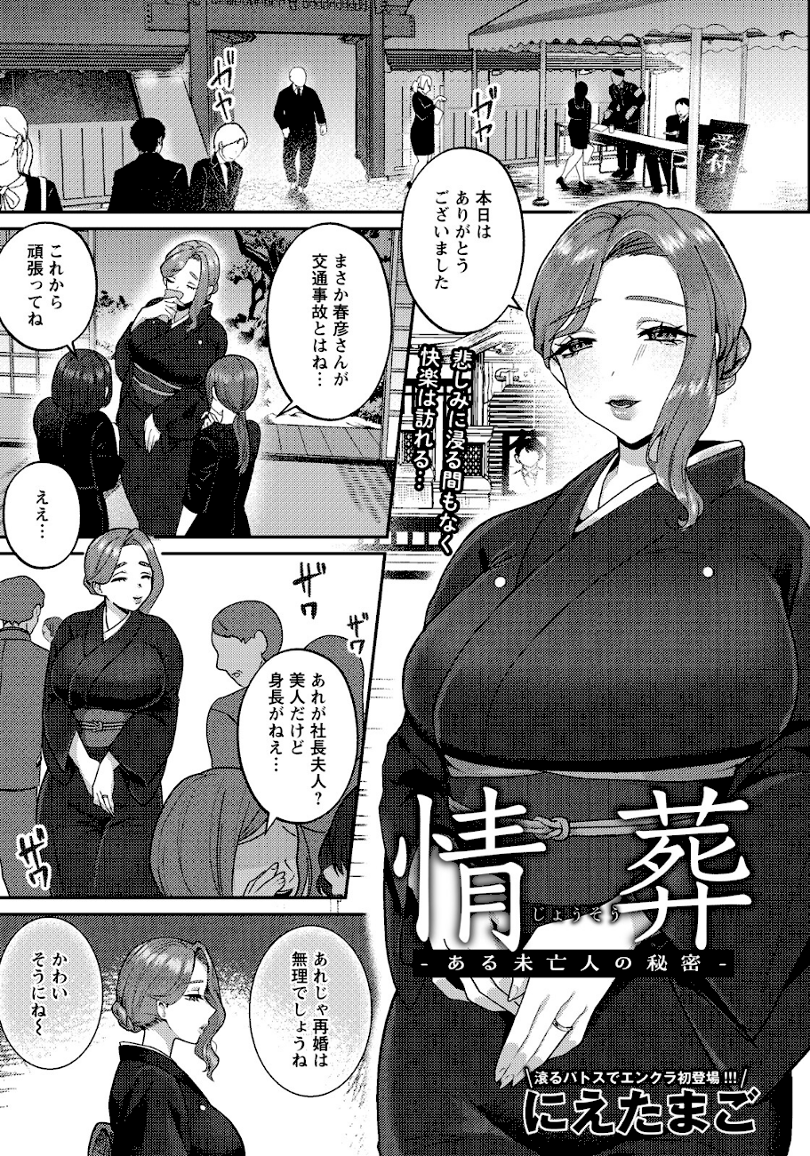 情葬 〜ある未亡人の秘密〜 【単話】  エロ画像1