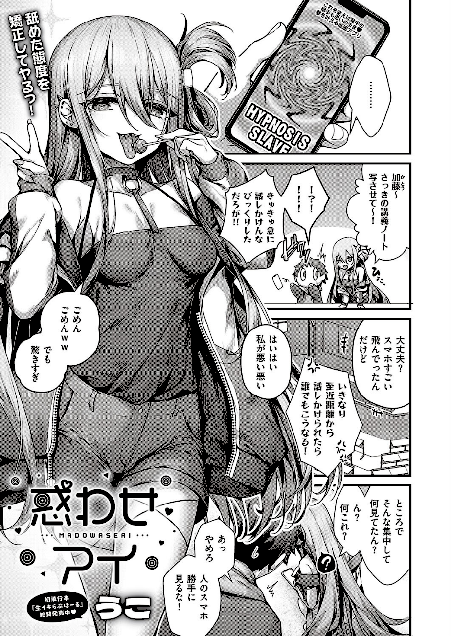 惑わせアイ  エロ画像1