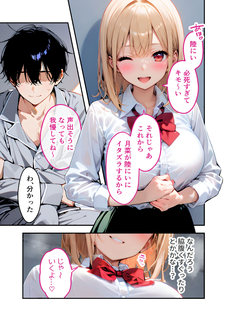 愛する義妹のえっちな罵倒 〜いつまで寝てるの？お義兄ちゃん〜 モザイク版  エロ画像10