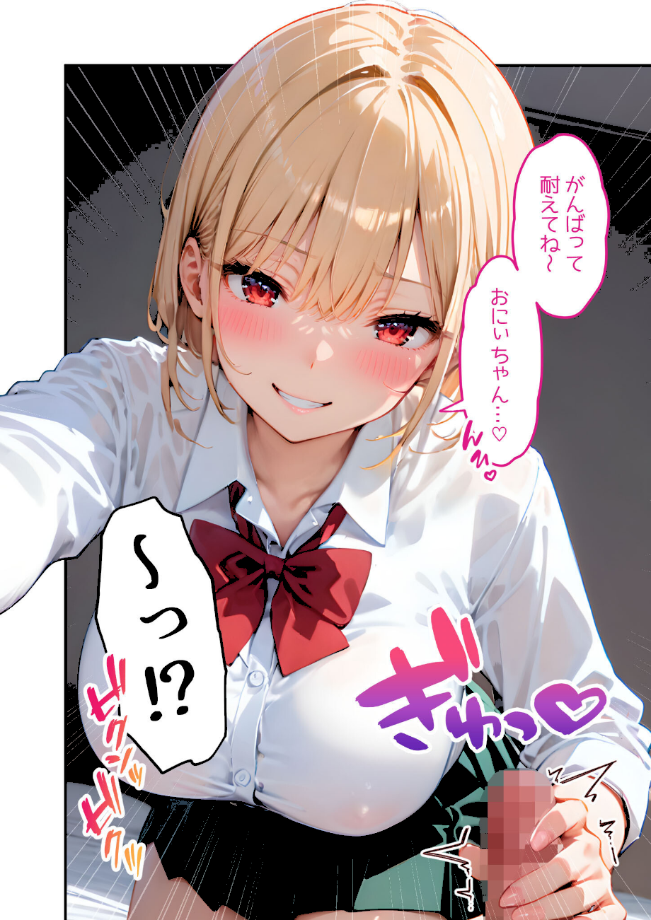 愛する義妹のえっちな罵倒 〜いつまで寝てるの？お義兄ちゃん〜 モザイク版  エロ画像11