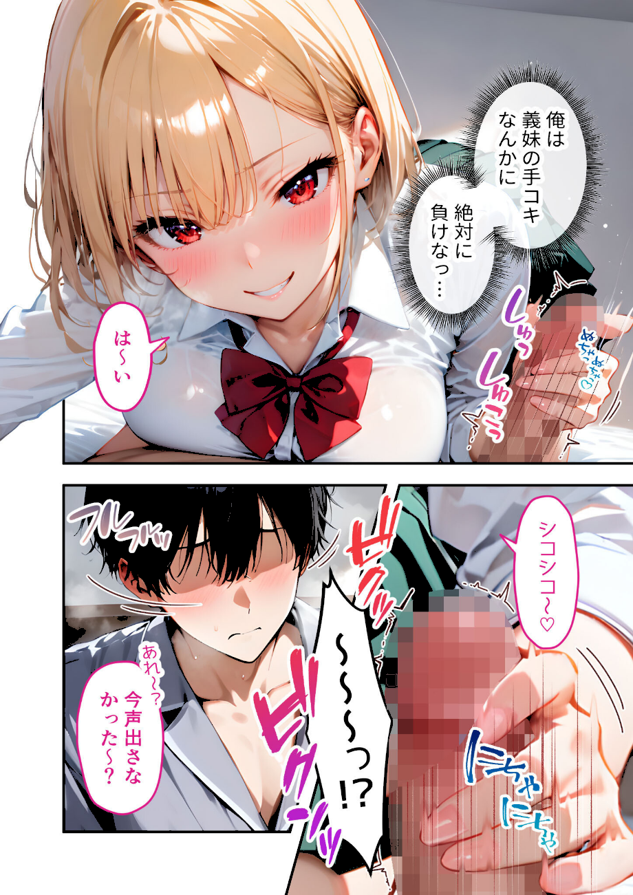 愛する義妹のえっちな罵倒 〜いつまで寝てるの？お義兄ちゃん〜 モザイク版  エロ画像13