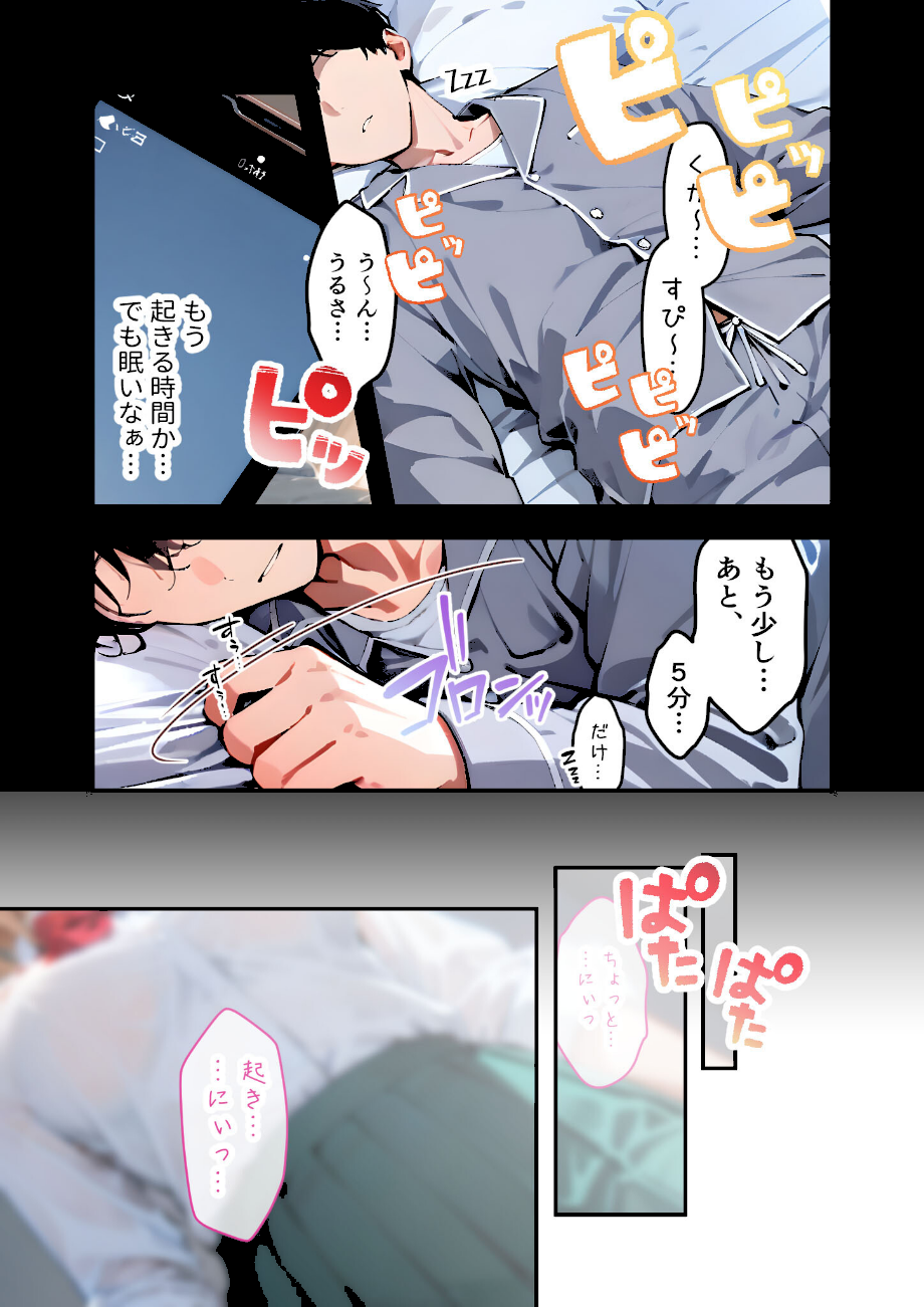 愛する義妹のえっちな罵倒 〜いつまで寝てるの？お義兄ちゃん〜 モザイク版  エロ画像2