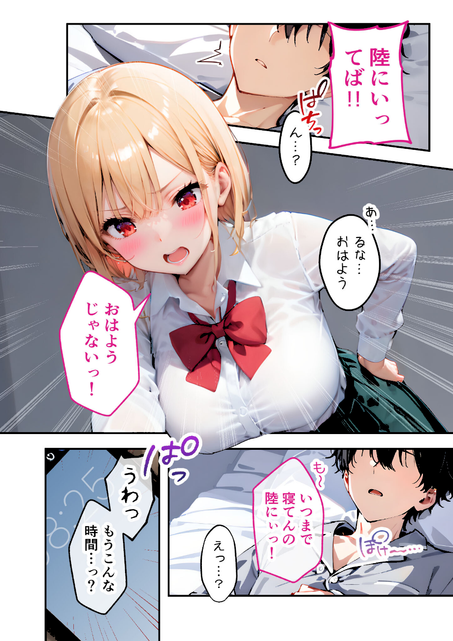 愛する義妹のえっちな罵倒 〜いつまで寝てるの？お義兄ちゃん〜 モザイク版  エロ画像3