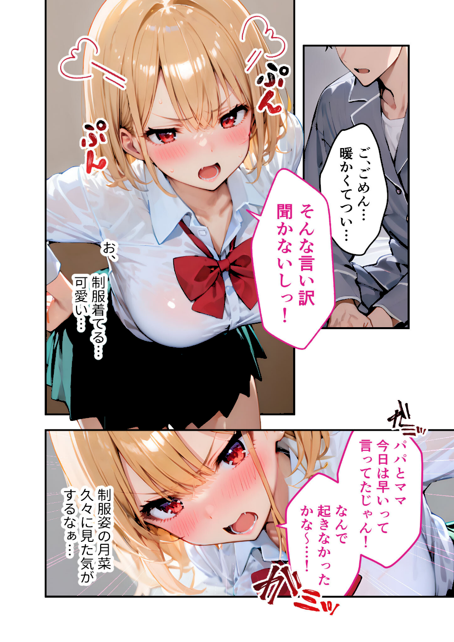 愛する義妹のえっちな罵倒 〜いつまで寝てるの？お義兄ちゃん〜 モザイク版  エロ画像5