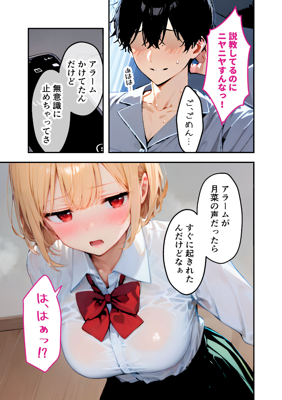 愛する義妹のえっちな罵倒 〜いつまで寝てるの？お義兄ちゃん〜 モザイク版  エロ画像6