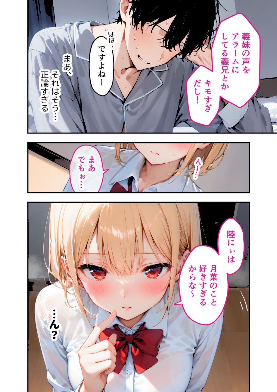 愛する義妹のえっちな罵倒 〜いつまで寝てるの？お義兄ちゃん〜 モザイク版  エロ画像7