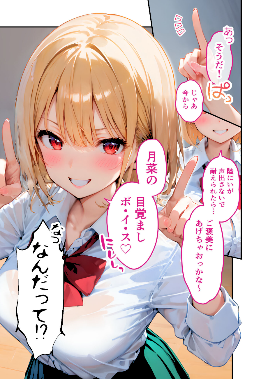愛する義妹のえっちな罵倒 〜いつまで寝てるの？お義兄ちゃん〜 モザイク版  エロ画像8