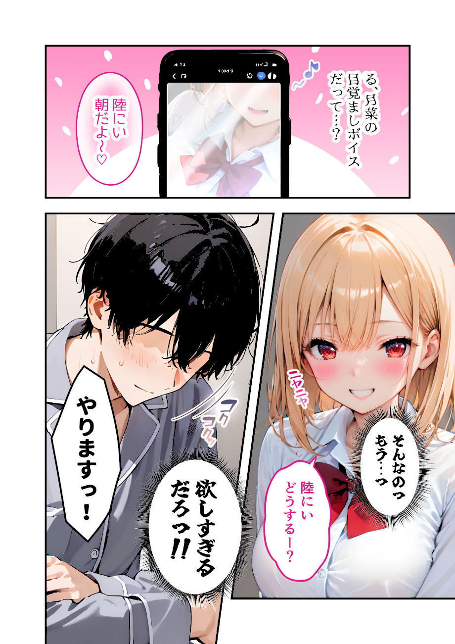 愛する義妹のえっちな罵倒 〜いつまで寝てるの？お義兄ちゃん〜 モザイク版  エロ画像9