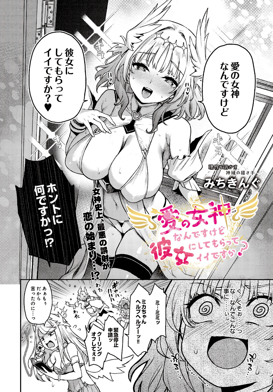 愛の女神なんですけど彼女にしてもらってイイですか？  エロ画像3