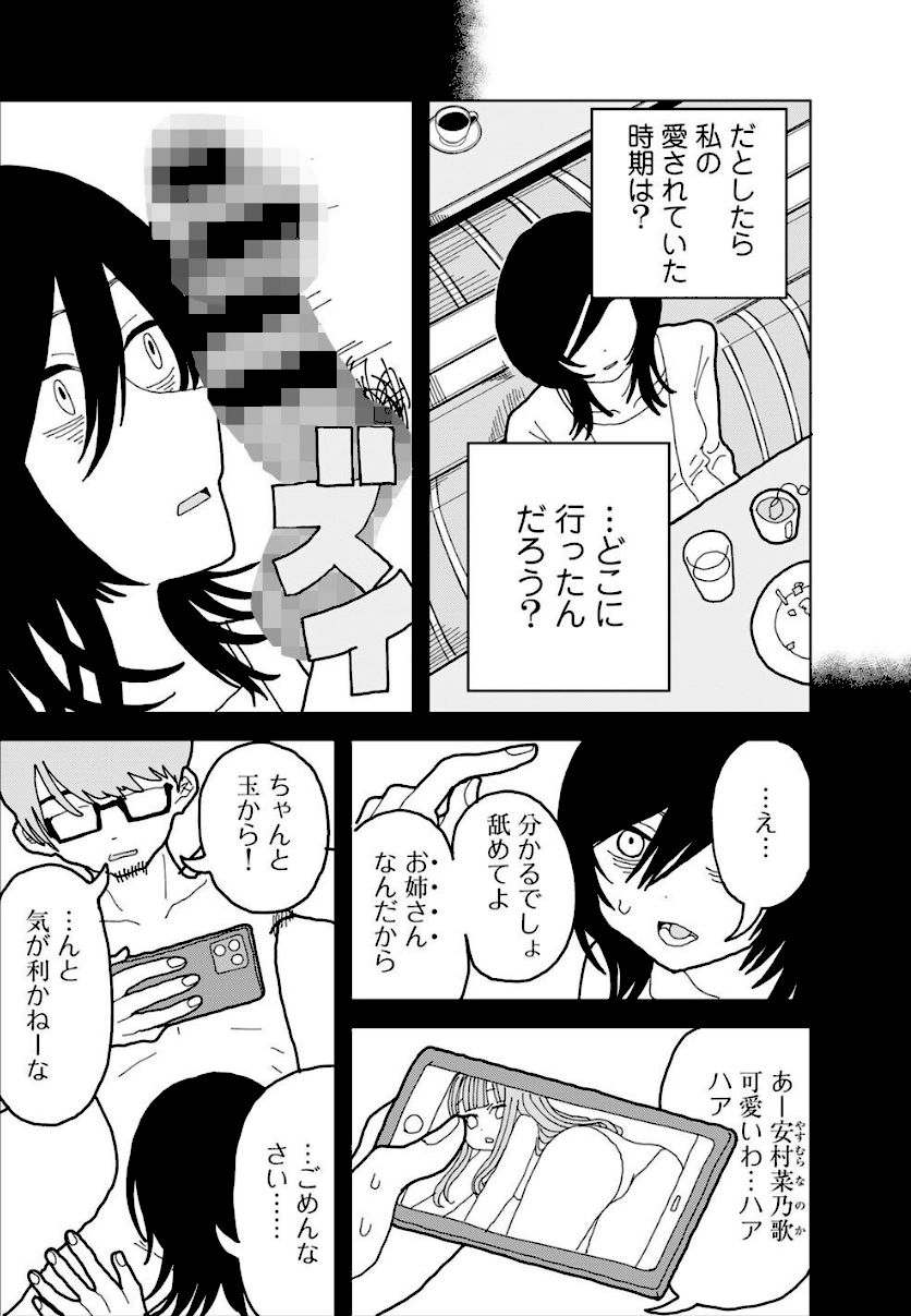 愛は痛み止めに似て【単話】  エロ画像2