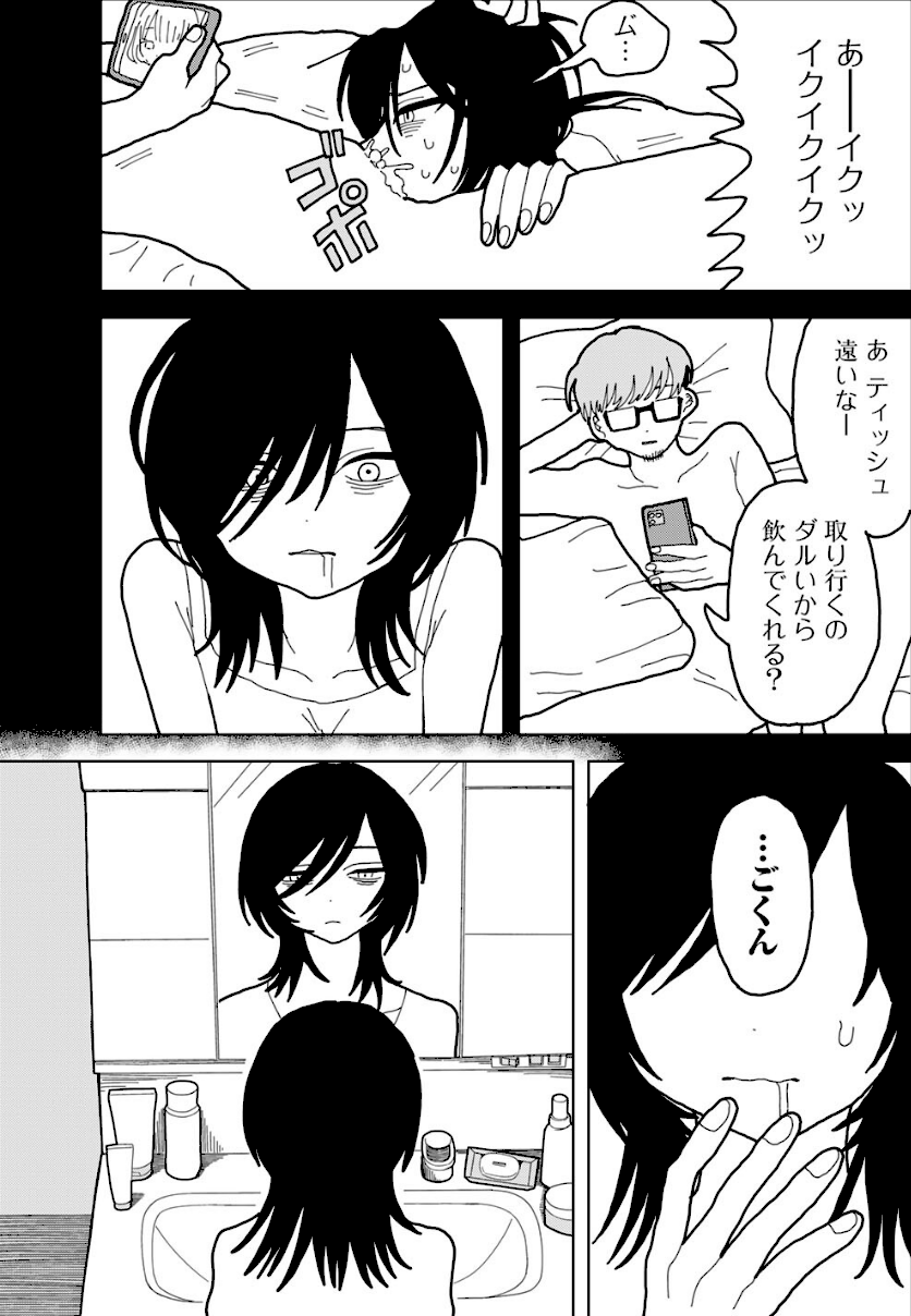 愛は痛み止めに似て【単話】  エロ画像2