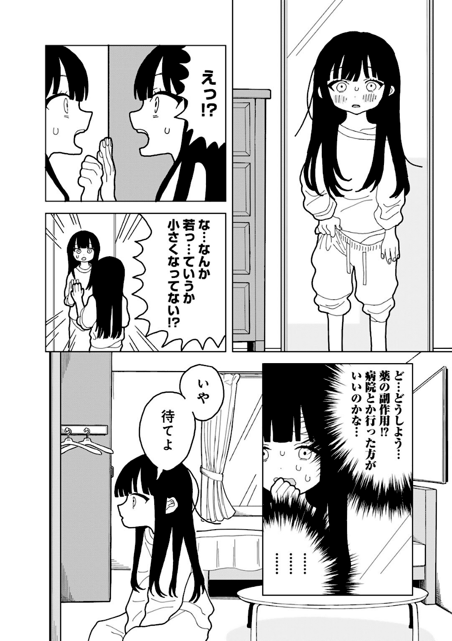 愛は痛み止めに似て【単話】  エロ画像4