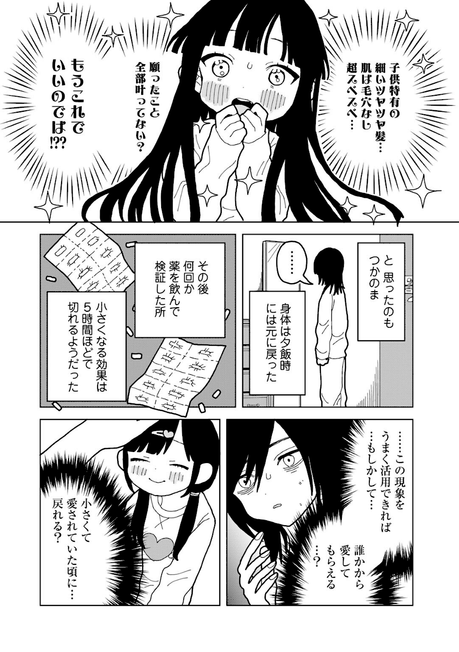 愛は痛み止めに似て【単話】  エロ画像5