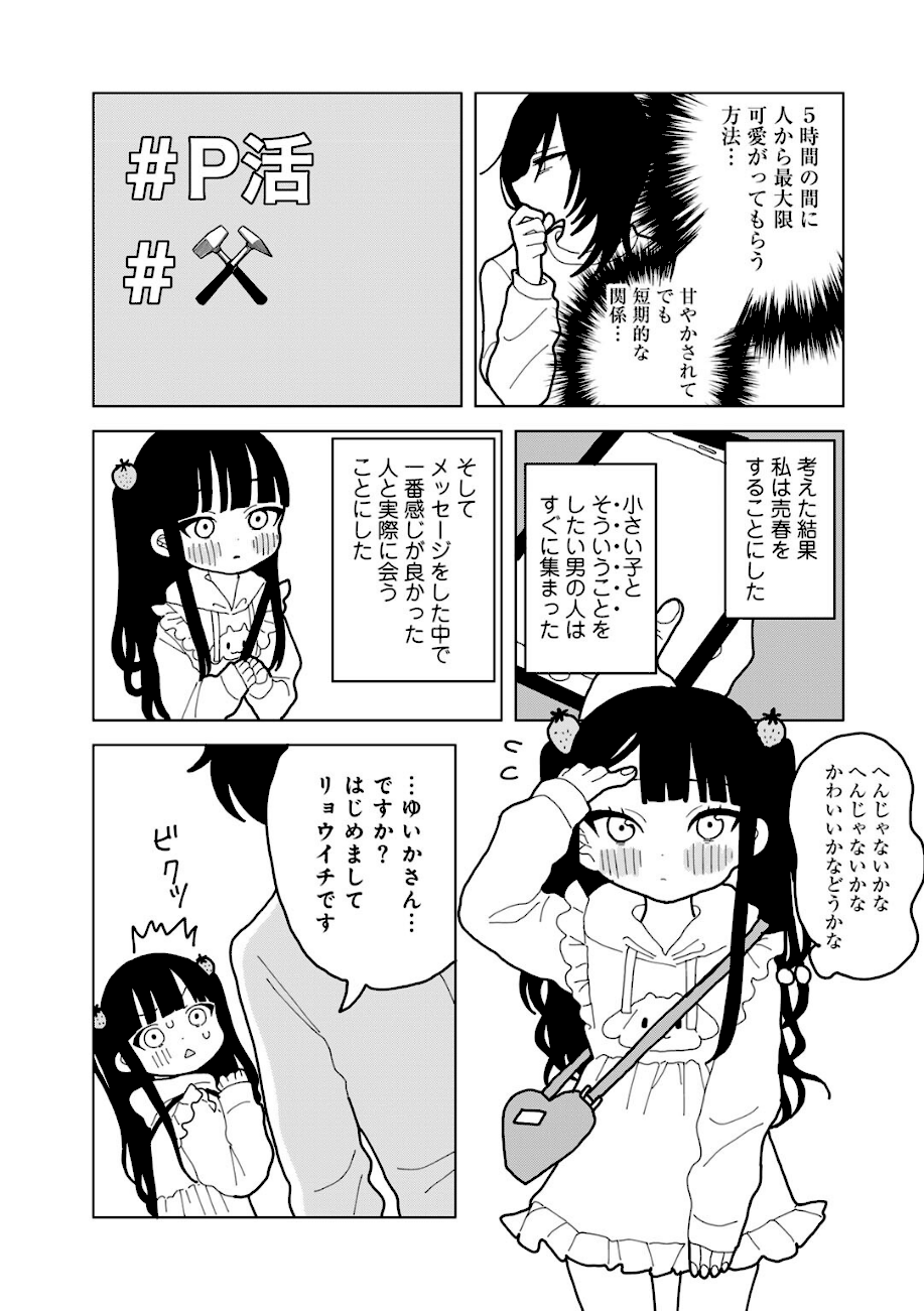 愛は痛み止めに似て【単話】  エロ画像5