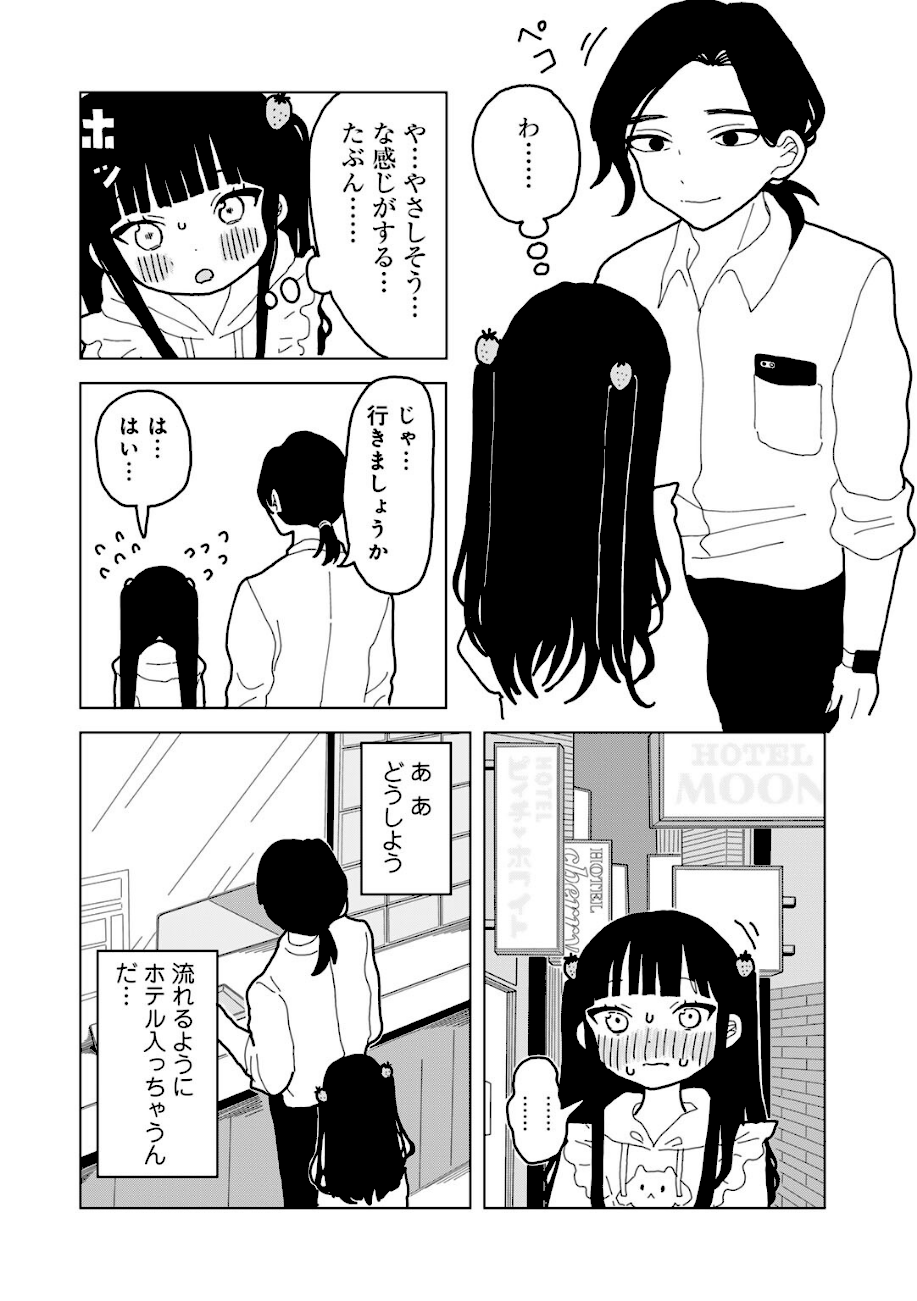 愛は痛み止めに似て【単話】  エロ画像6