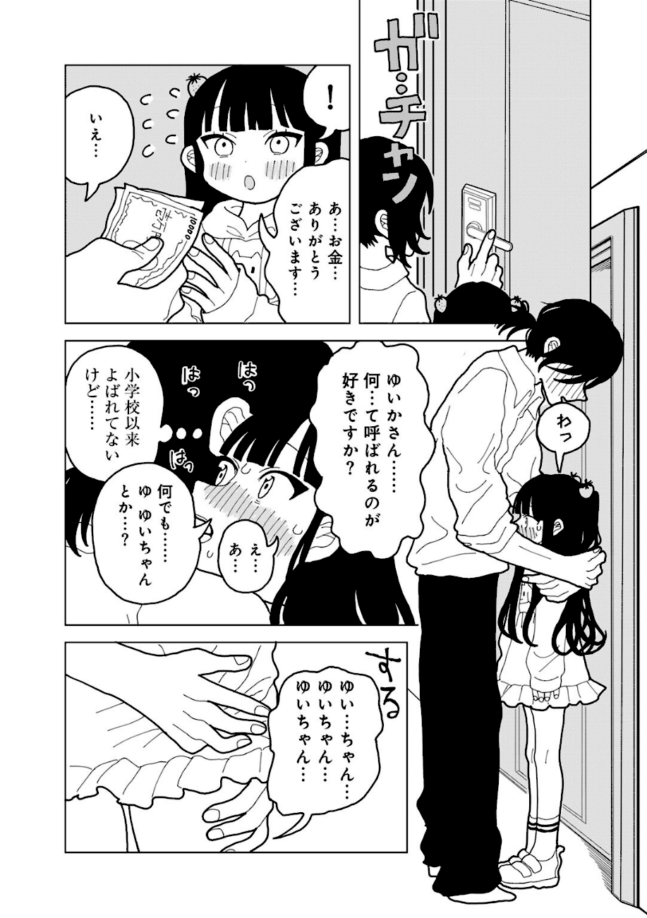 愛は痛み止めに似て【単話】  エロ画像6