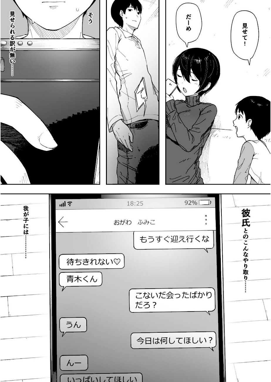 愛妻 同意の上、寝取られ（2）〜小川家の場合〜【18禁】  エロ画像3