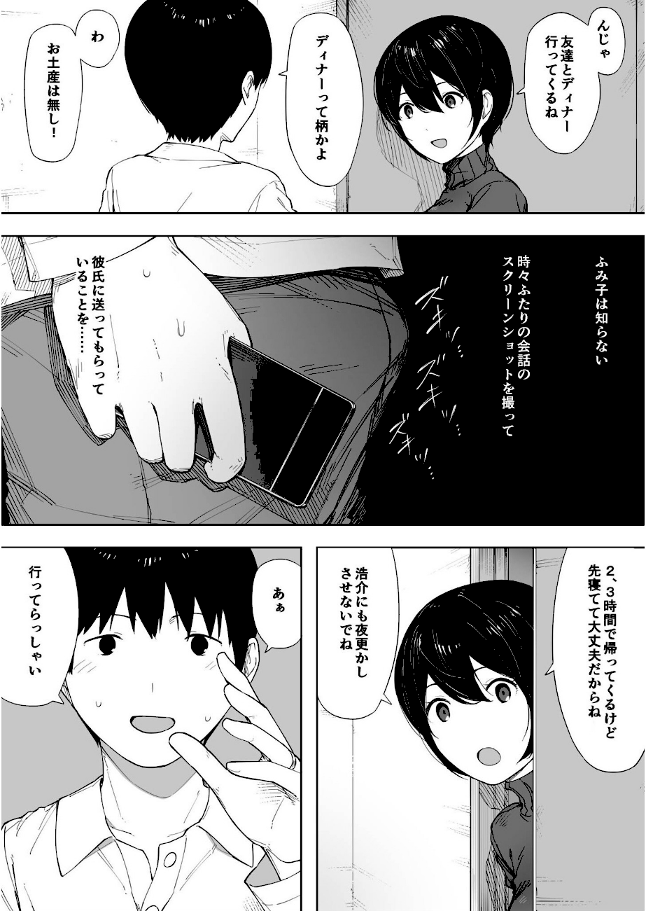 愛妻 同意の上、寝取られ（2）〜小川家の場合〜【18禁】  エロ画像4