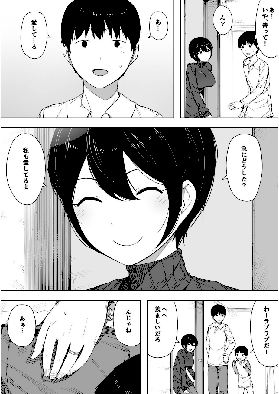 愛妻 同意の上、寝取られ（2）〜小川家の場合〜【18禁】  エロ画像5