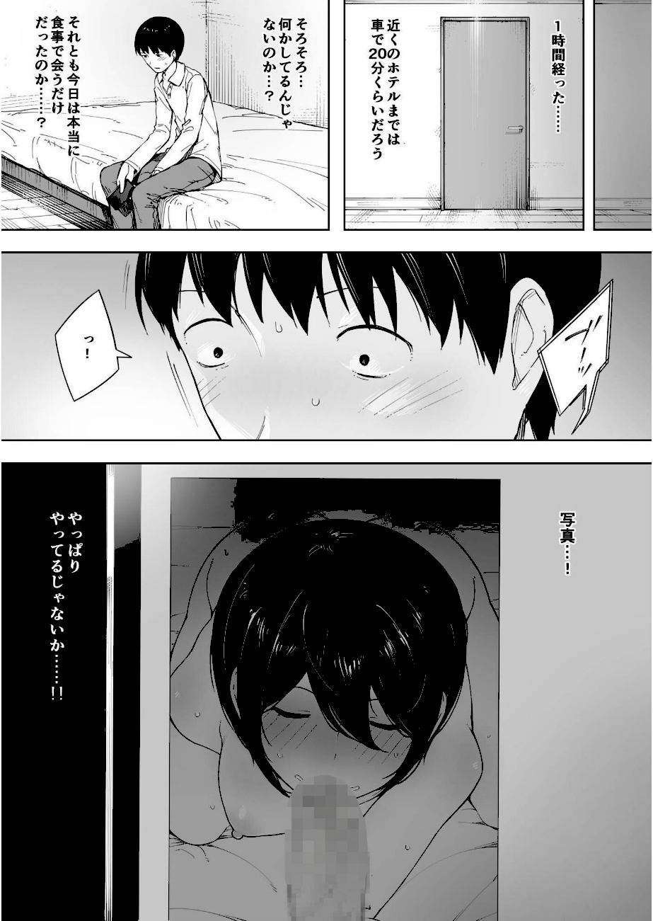 愛妻 同意の上、寝取られ（2）〜小川家の場合〜【18禁】  エロ画像6