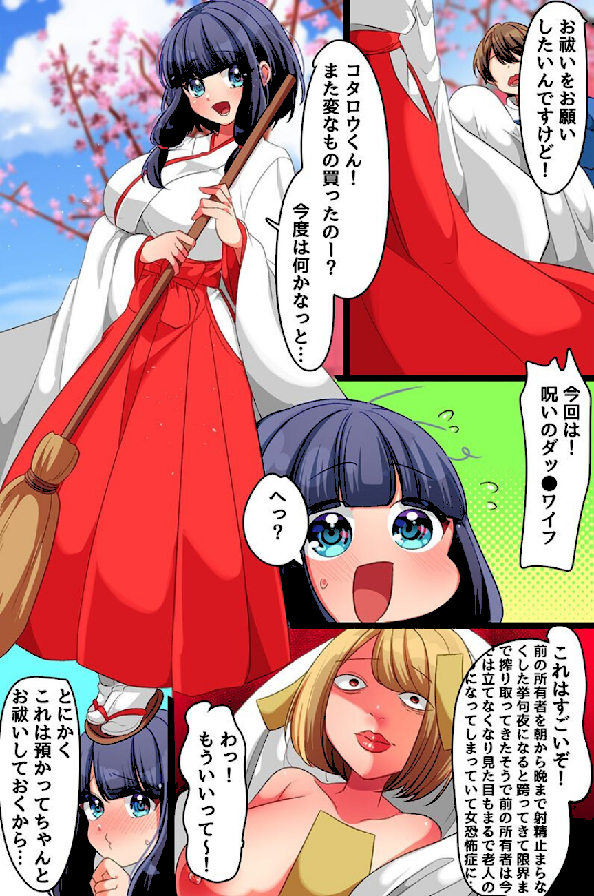感染セックス症候群〜清楚で優しい幼馴染の巫女たちが淫靡に変わっていくのを俺は見ているしかなかった〜  エロ画像3