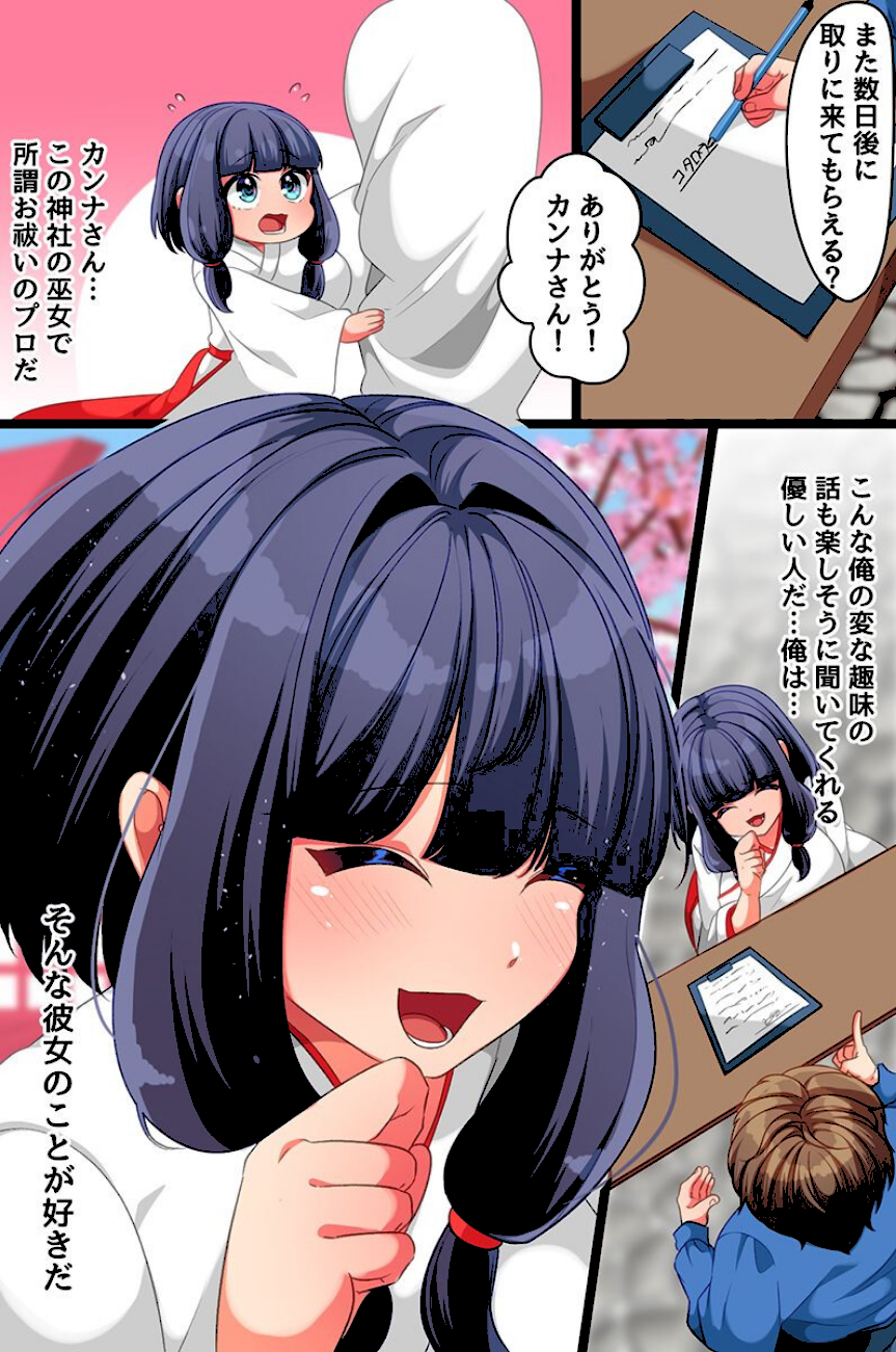 感染セックス症候群〜清楚で優しい幼馴染の巫女たちが淫靡に変わっていくのを俺は見ているしかなかった〜  エロ画像3
