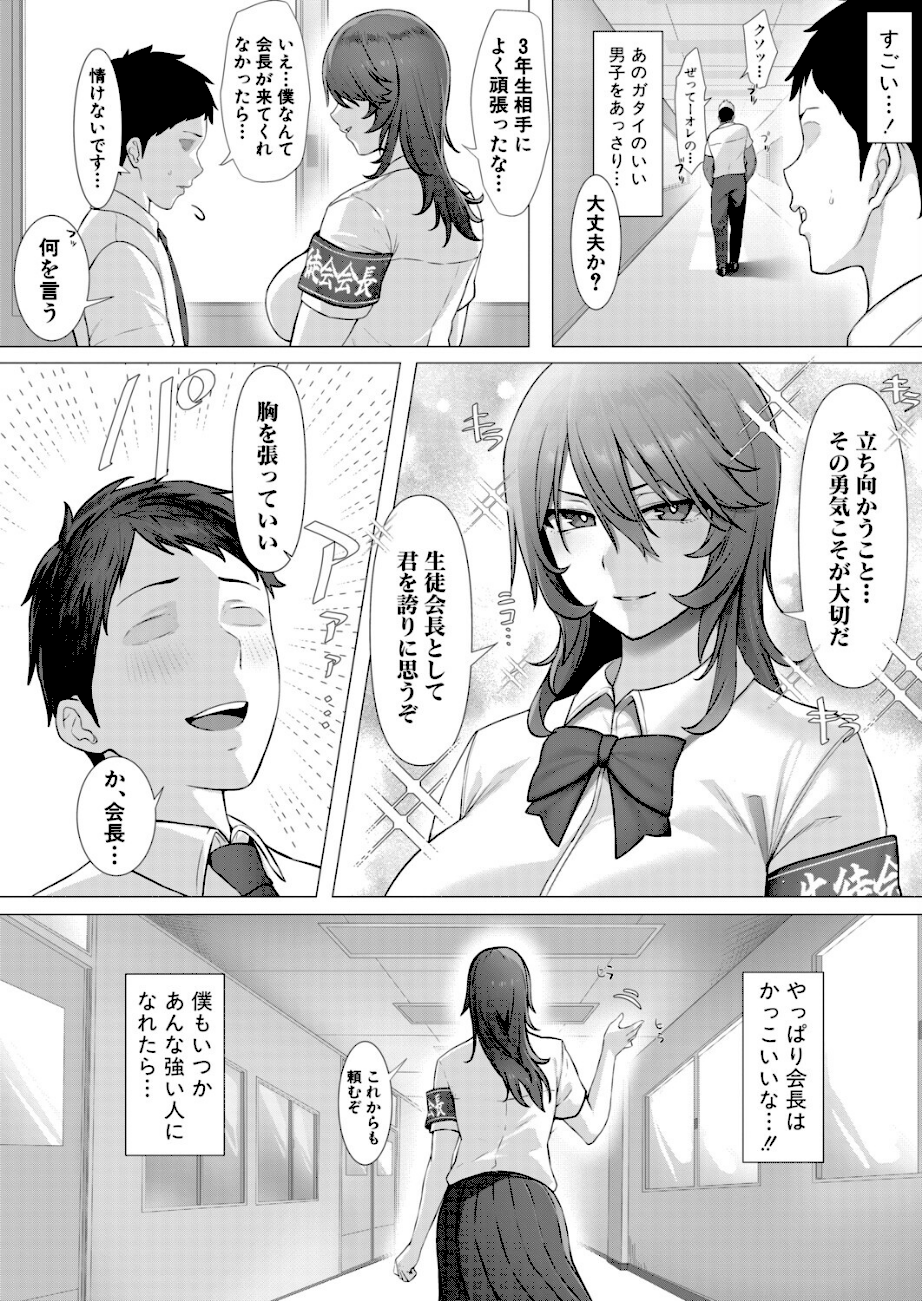 憧れの生徒会長はヤンキーのチン媚び彼女  エロ画像3