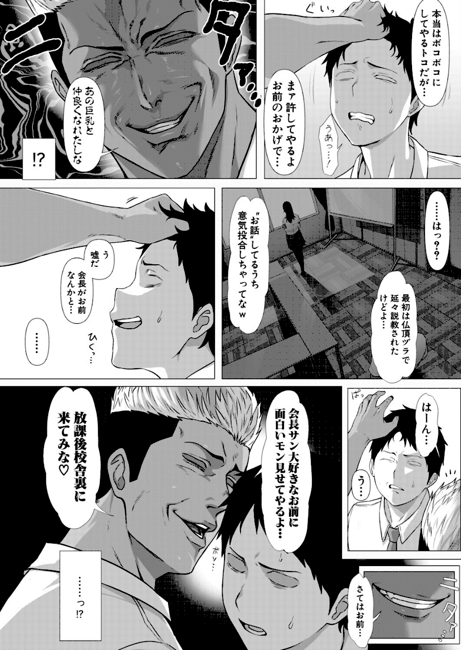 憧れの生徒会長はヤンキーのチン媚び彼女  エロ画像4