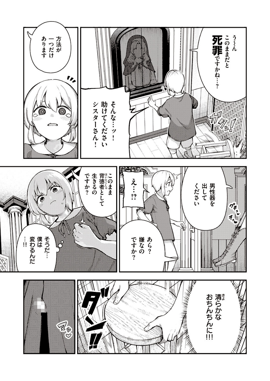 懺悔射精  エロ画像2