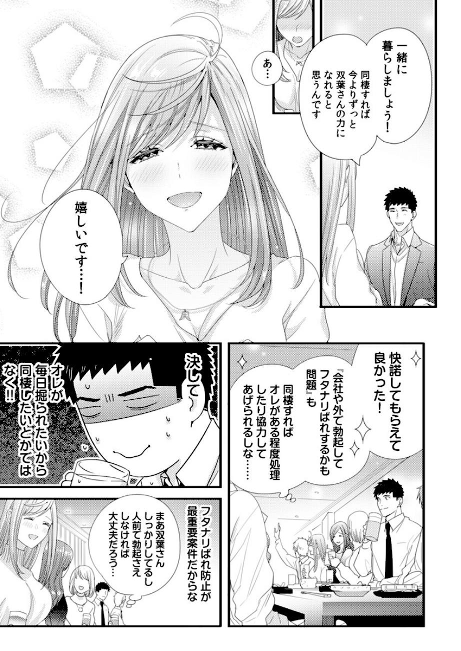 抱かせてくださいッ双葉さん！【特別修正版】 4  エロ画像3