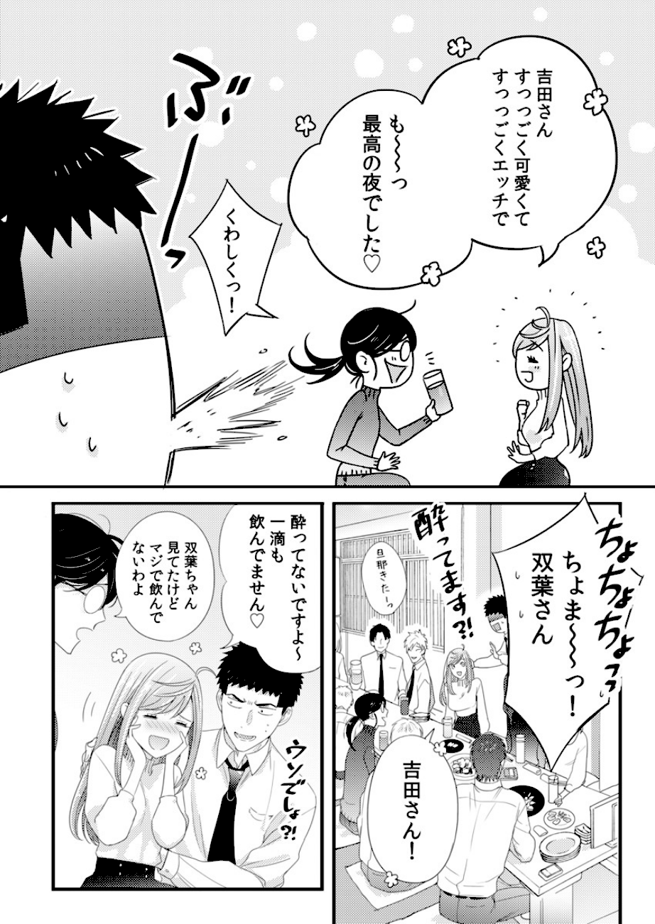 抱かせてくださいッ双葉さん！【特別修正版】 4  エロ画像3