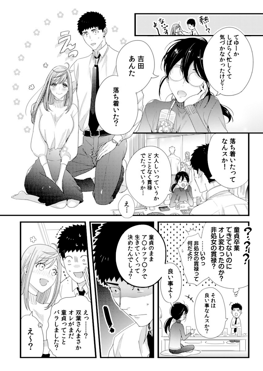 抱かせてくださいッ双葉さん！【特別修正版】 4  エロ画像4