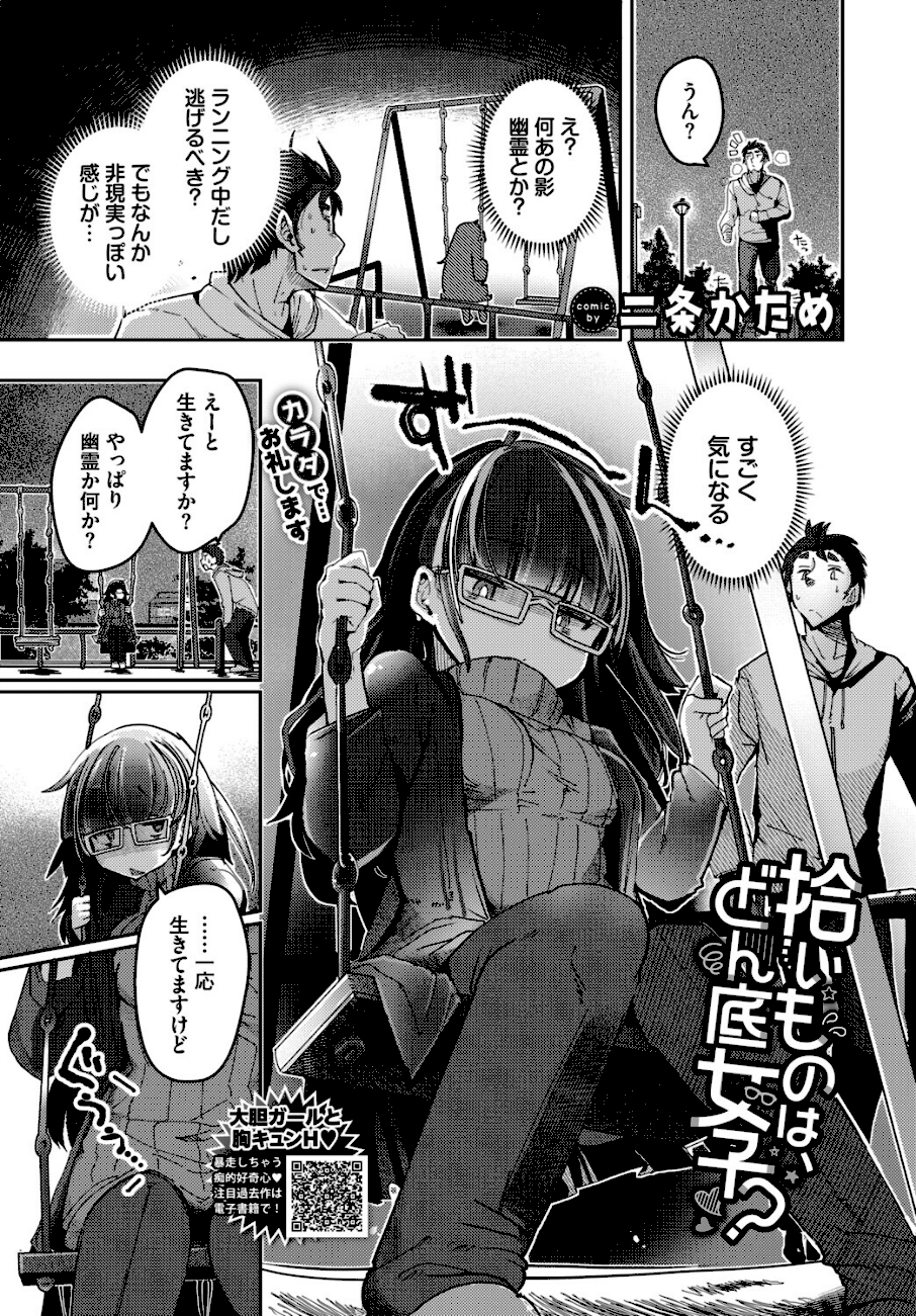 拾いものは、どん底女子？  エロ画像1