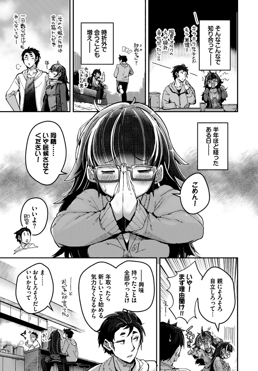 拾いものは、どん底女子？  エロ画像2