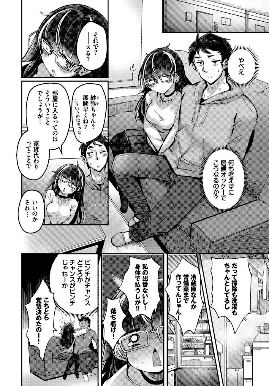 拾いものは、どん底女子？  エロ画像3