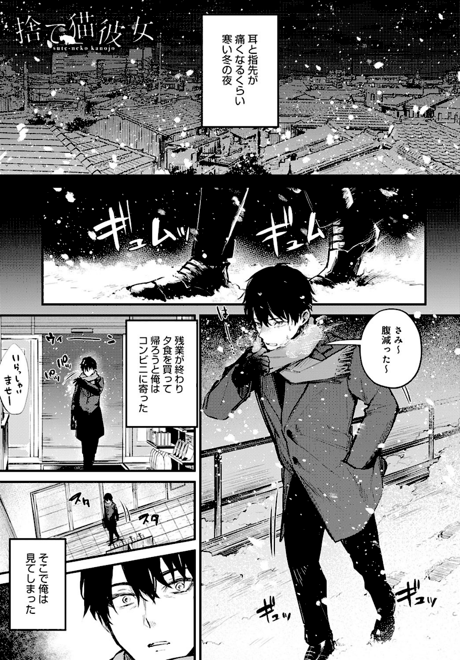 捨て猫彼女  エロ画像1