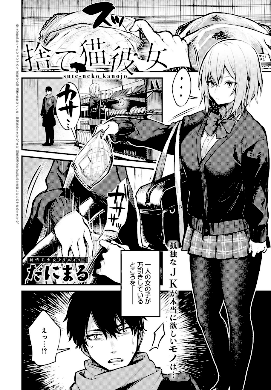 捨て猫彼女  エロ画像2