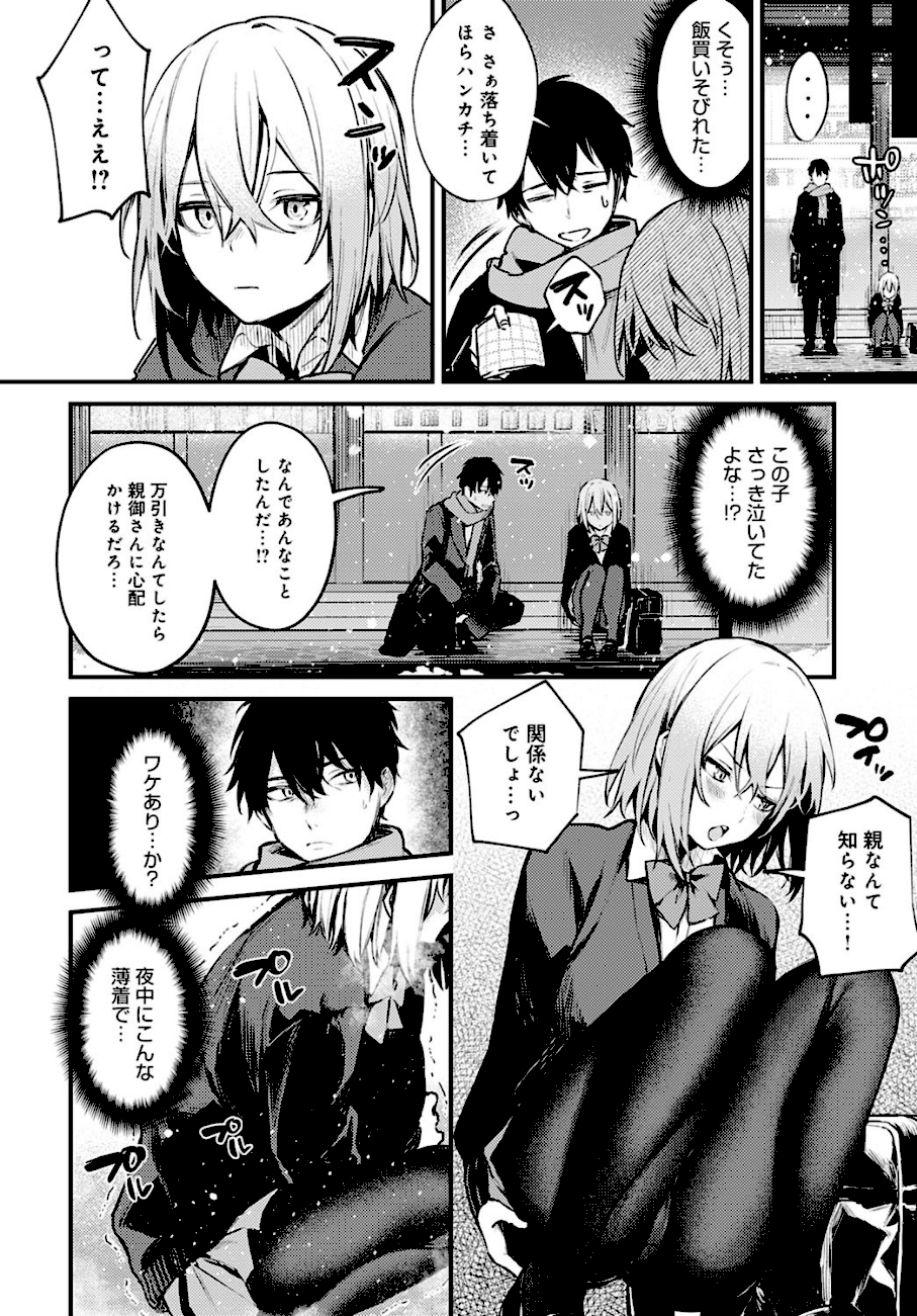 捨て猫彼女  エロ画像3