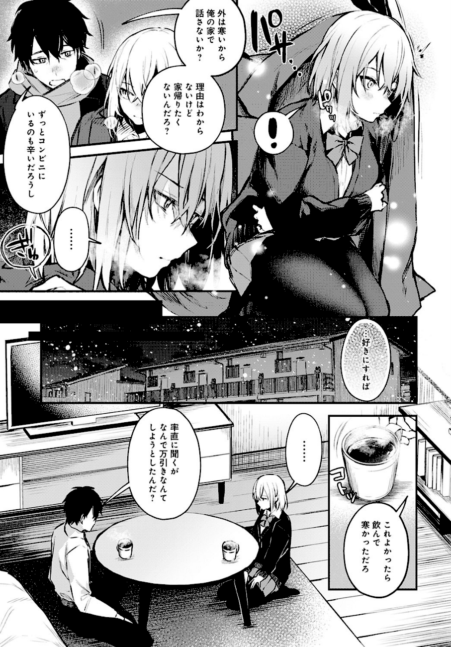 捨て猫彼女  エロ画像3