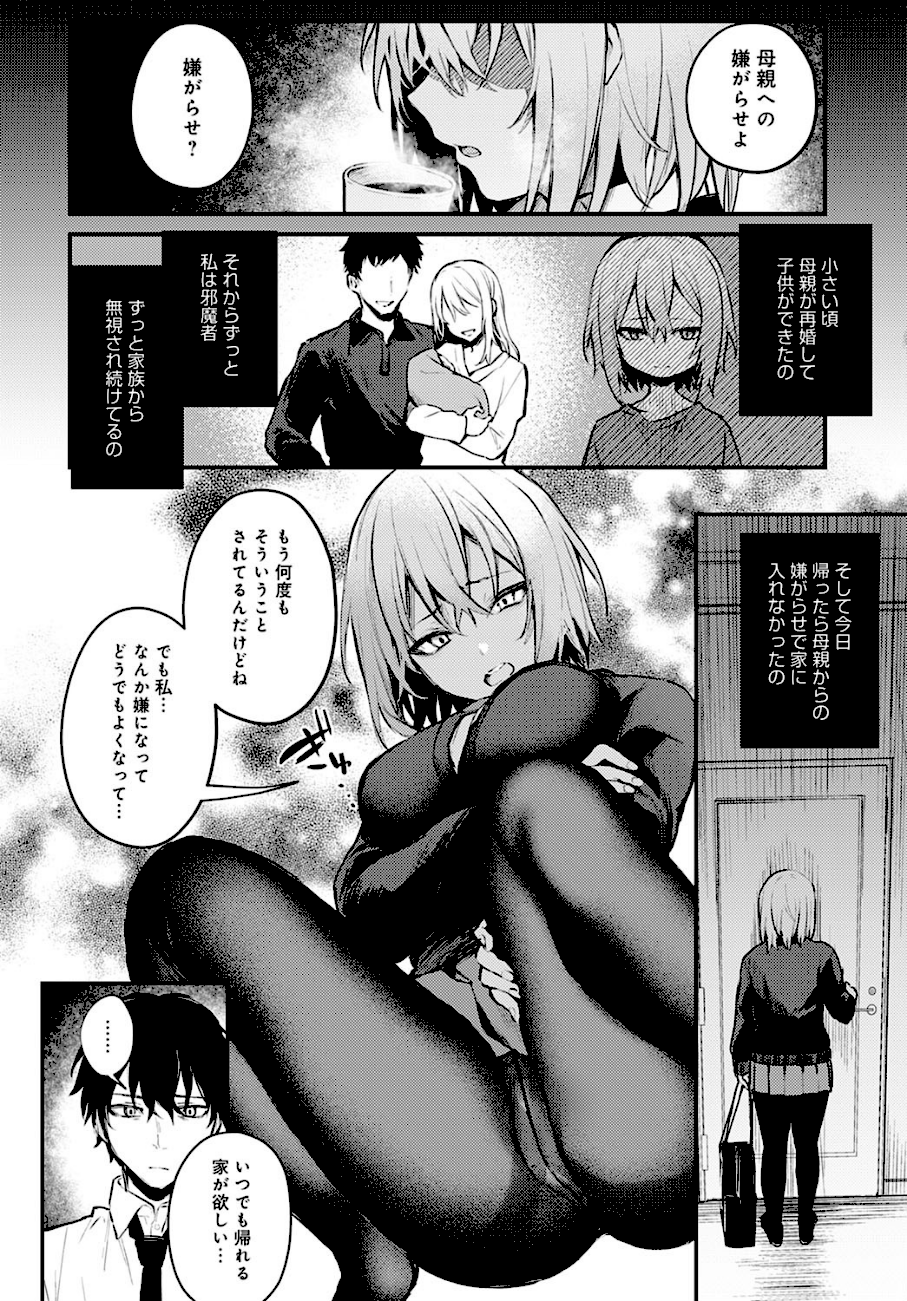 捨て猫彼女  エロ画像4