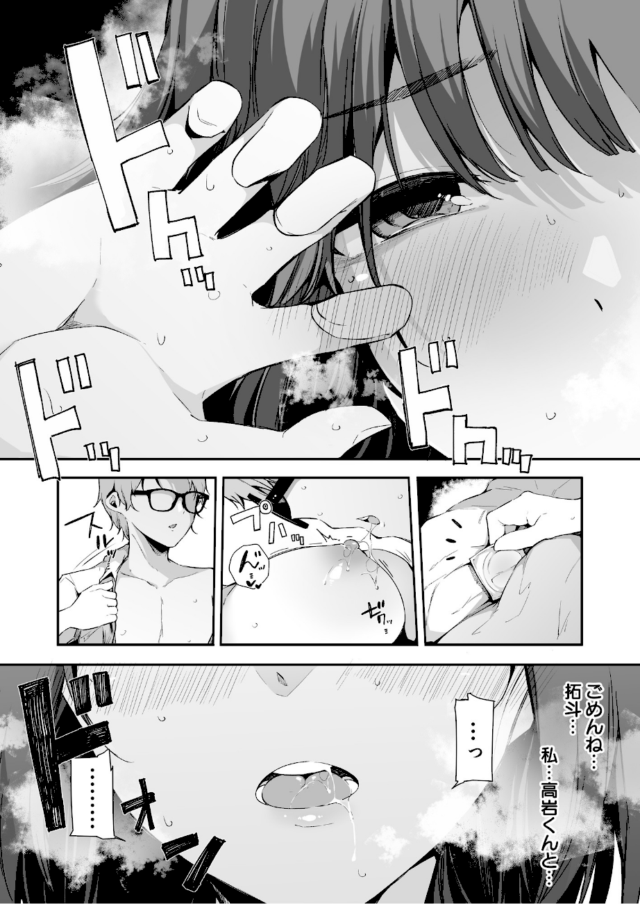 掠メ獲リ〜ずっと一緒に居たせいで、安心していた〜 （前編）【18禁】  エロ画像3