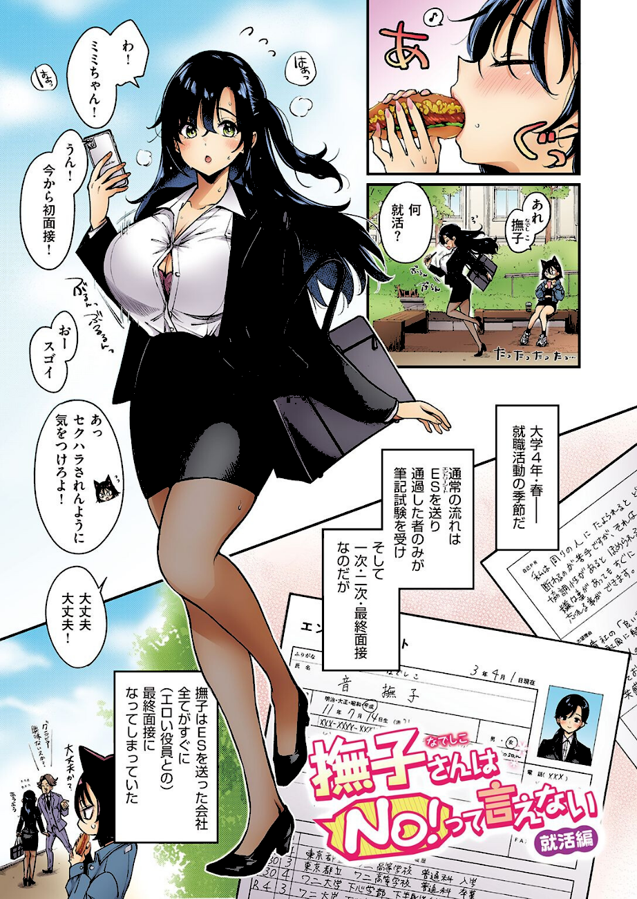 撫子さんはNo！って言えない【フルカラー版】 第4巻  エロ画像1