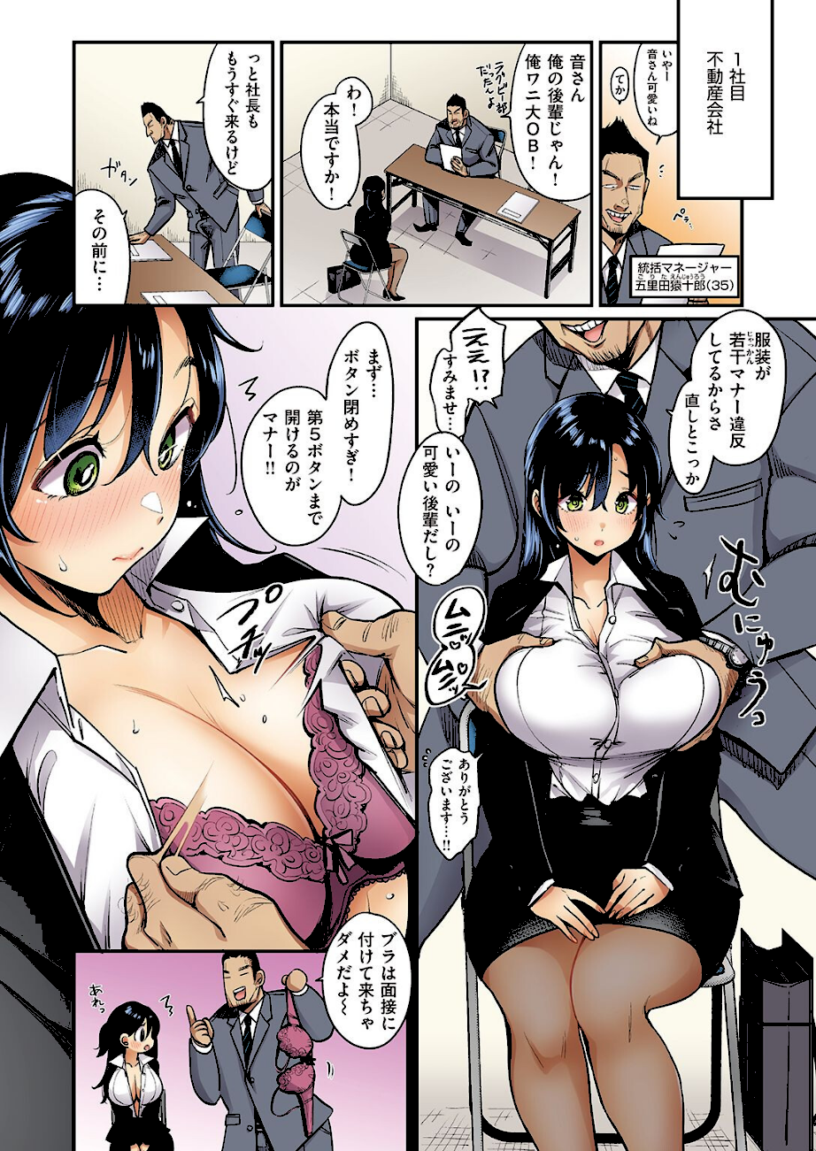 撫子さんはNo！って言えない【フルカラー版】 第4巻  エロ画像2