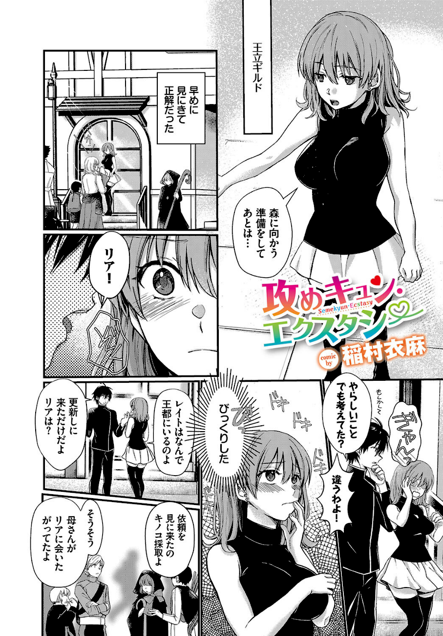 攻めキュン・エクスタシー  エロ画像1