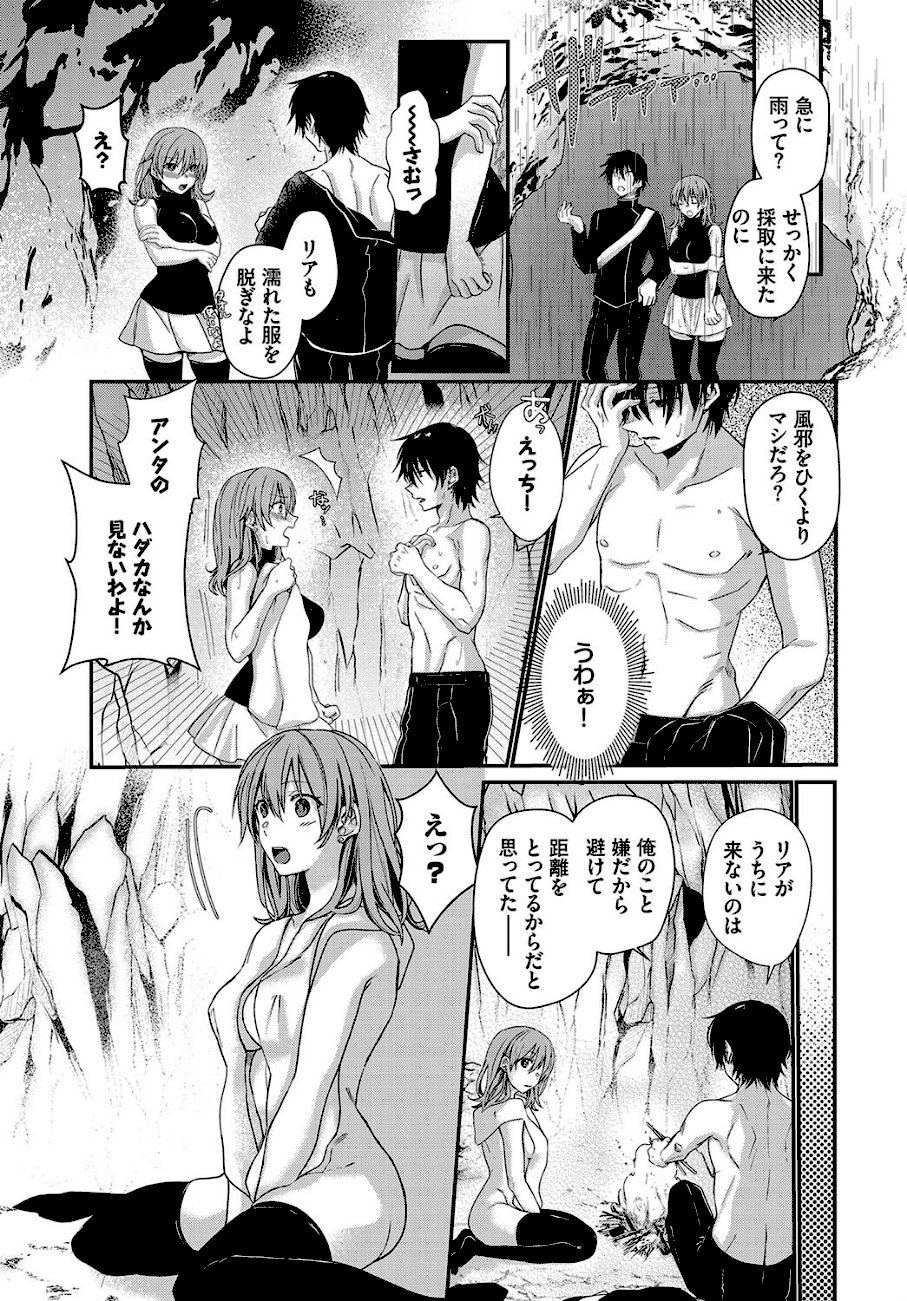 攻めキュン・エクスタシー  エロ画像2